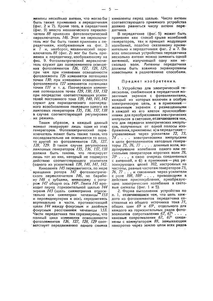 Устройство для электрической телескопии (патент 28929)