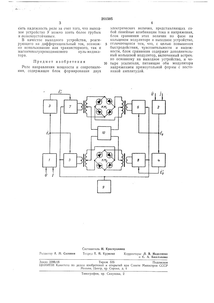 Патент ссср  201505 (патент 201505)