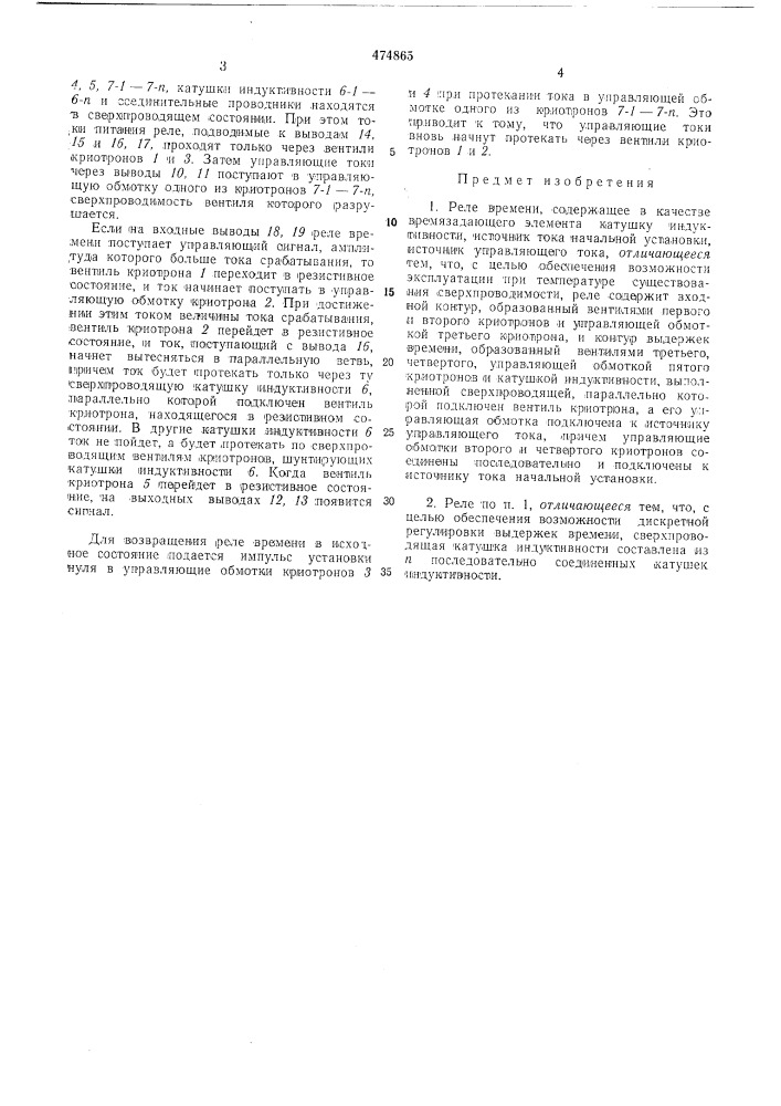 Реле времени (патент 474865)