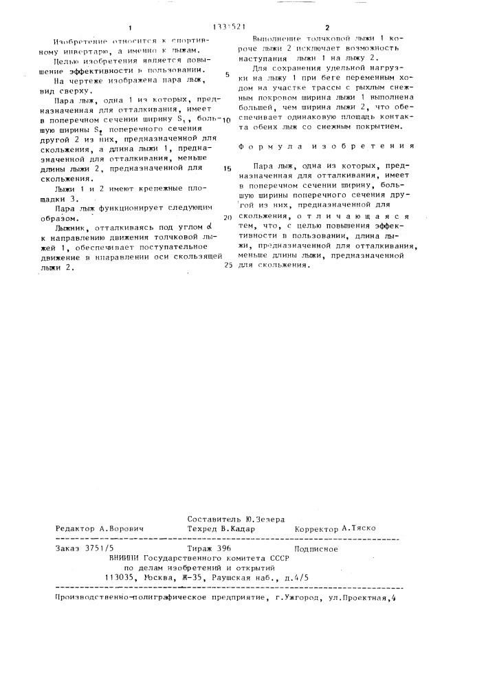 Пара лыж (патент 1331521)