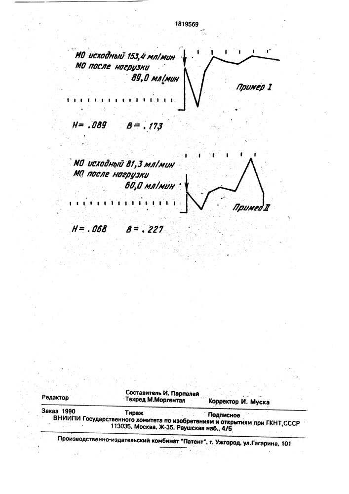 Способ диагностики вибрационной болезни (патент 1819569)