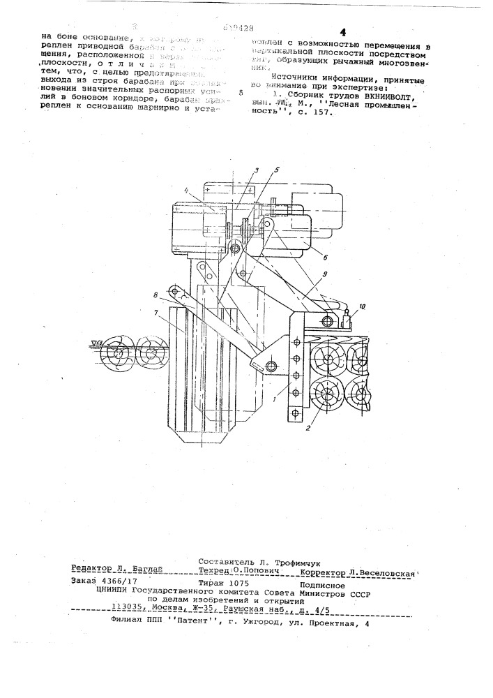 Устройство для перемещения бревен по воде (патент 619428)