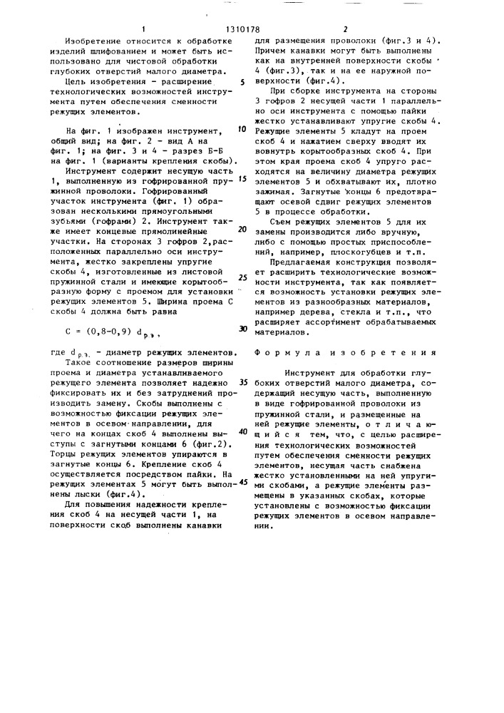 Инструмент для обработки глубоких отверстий (патент 1310178)