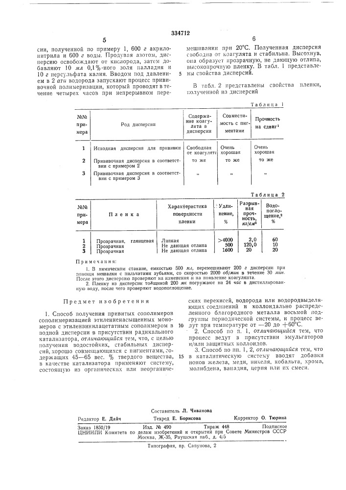 Библиотека | (патент 334712)