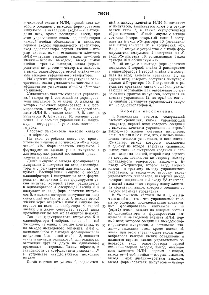 Умножитель частоты (патент 769714)