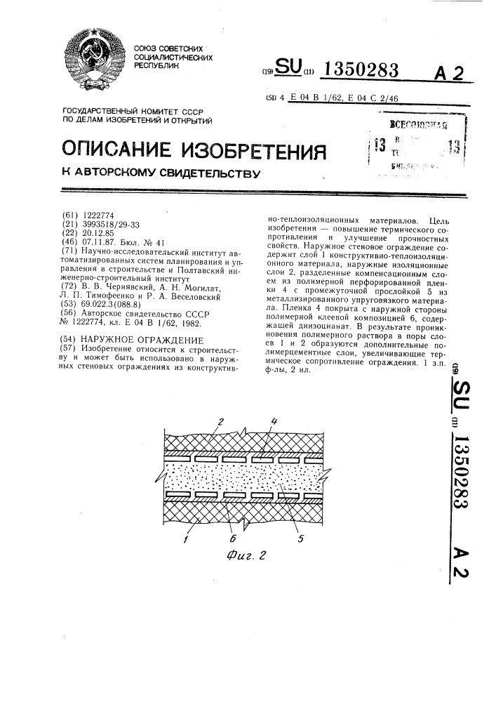 Наружное ограждение (патент 1350283)