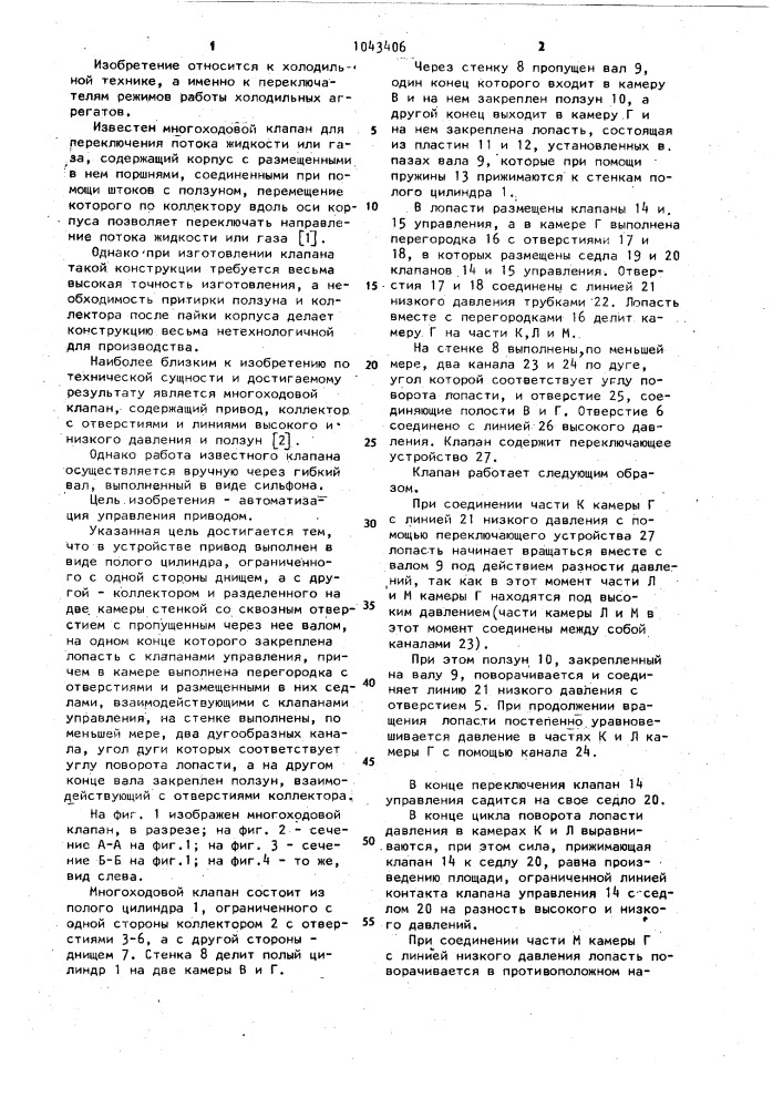 Многоходовой клапан (патент 1043406)