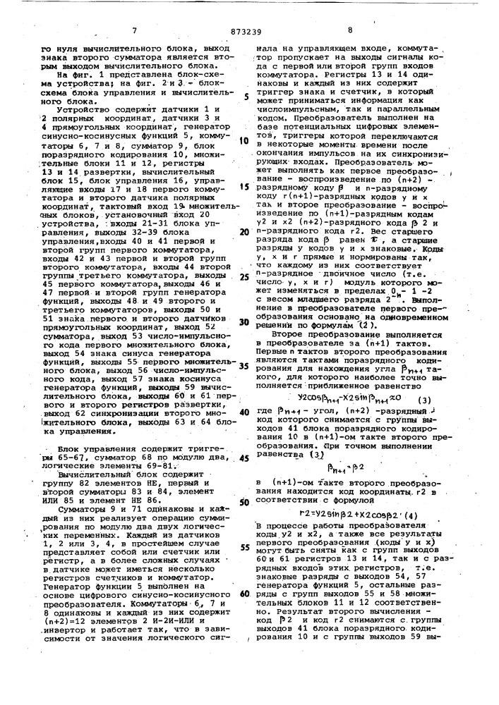 Цифровой преобразователь координат (патент 873239)