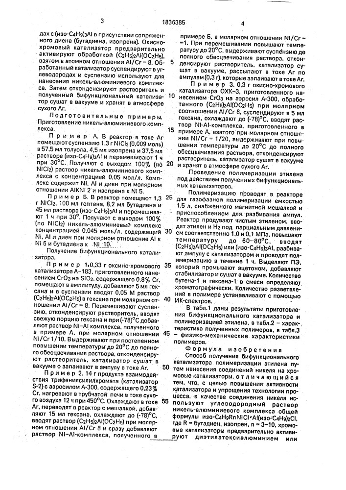 Способ получения бифункционального катализатора полимеризации этилена (патент 1836385)