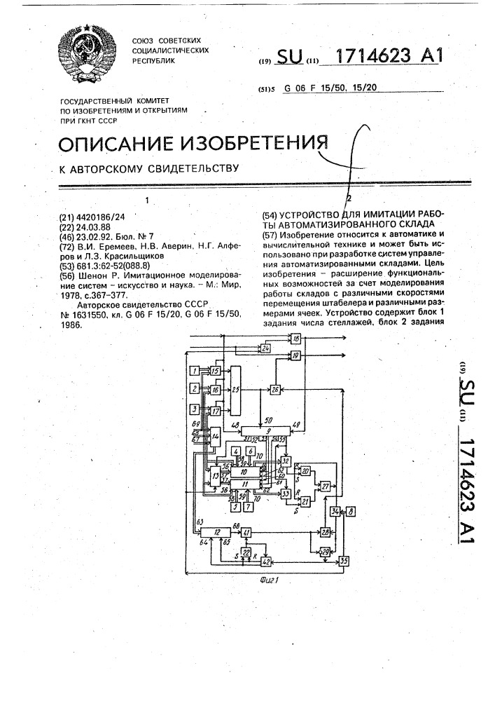 Устройство для имитации работы автоматизированного склада (патент 1714623)