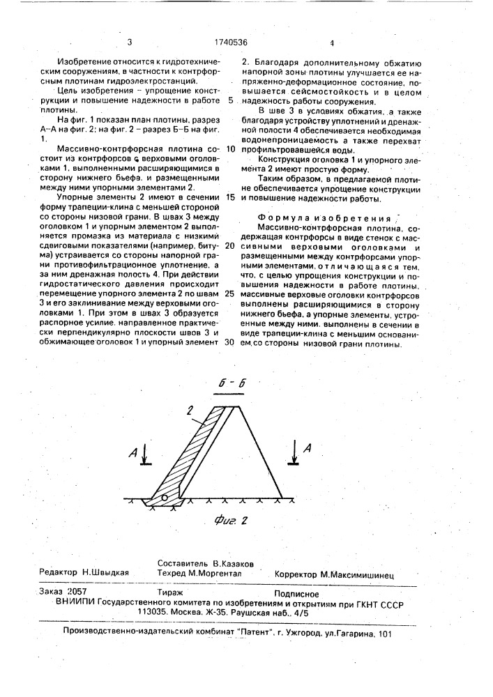 Массивно-контрфорсная плотина (патент 1740536)