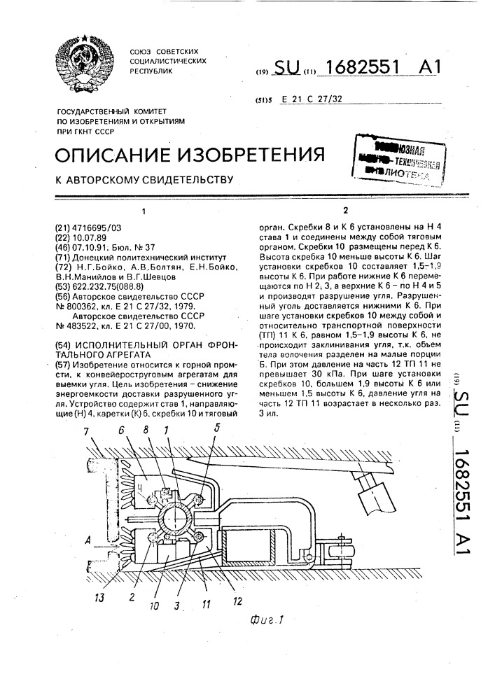 Исполнительный орган фронтального агрегата (патент 1682551)