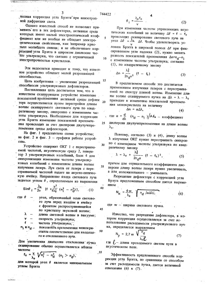 Способ коррекции угла брэгга в ультразвуковых дефлекторах светового луча (патент 744422)