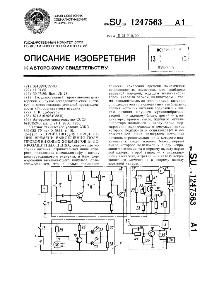 Устройство для определения времени выключения полупроводниковых элементов в искрозащитных цепях (патент 1247563)