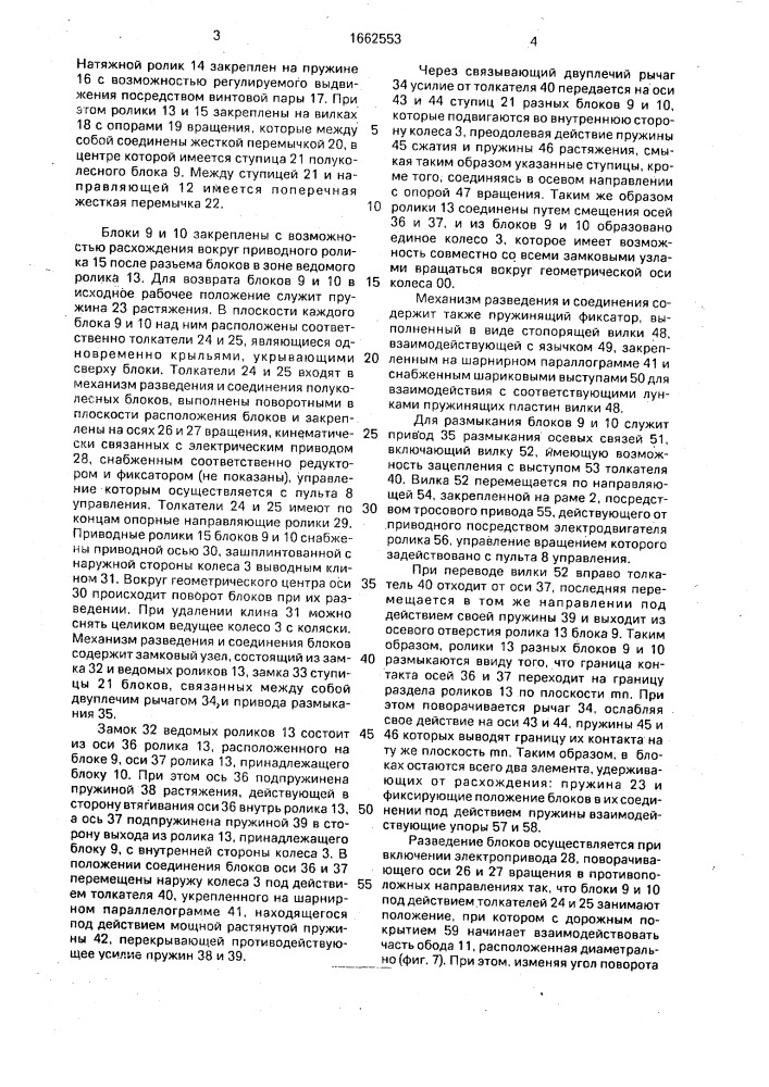 Коляска (патент 1662553)