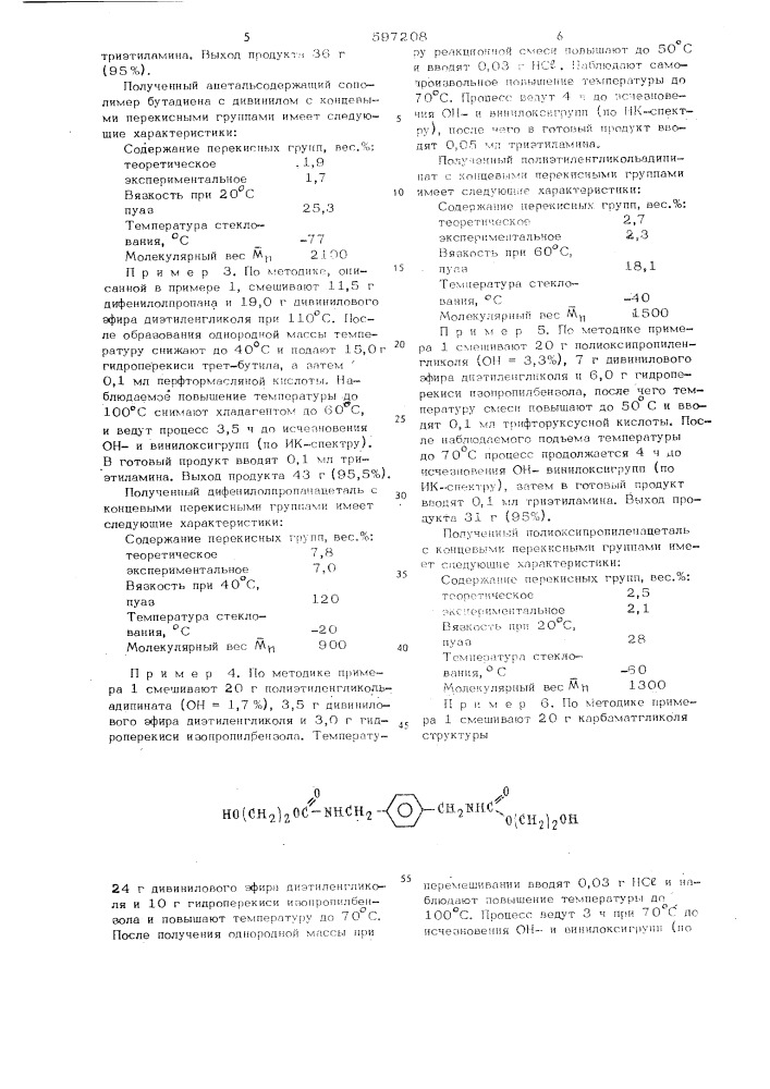 Способ получения ацетальсодержащих олигомеров (патент 597208)