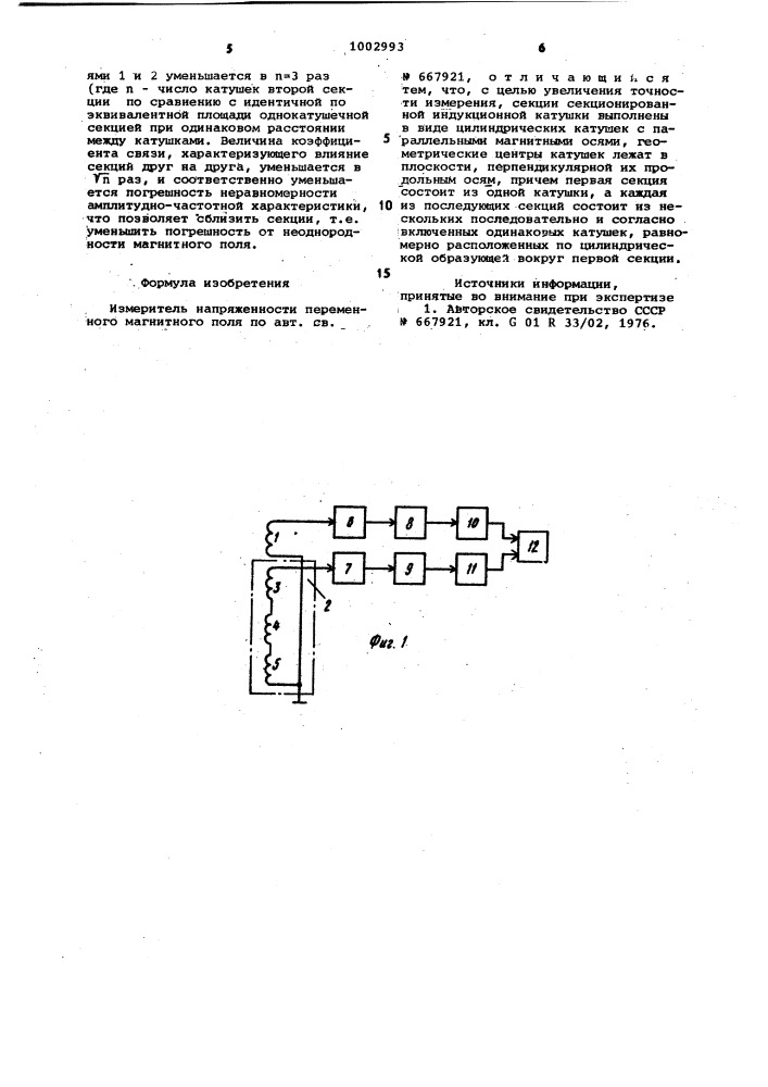 Измеритель напряженности переменного магнитного поля (патент 1002993)