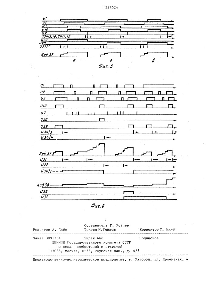 Устройство для контроля перемещения рабочего органа машины (патент 1236524)