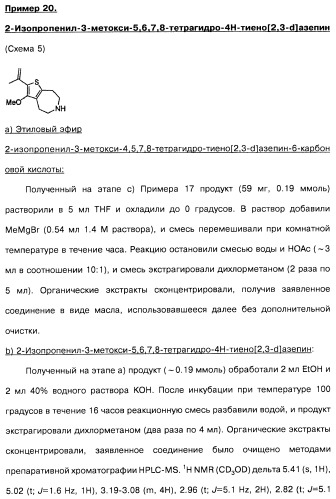 Замещенные производные азепина, фармацевтическая композиция и способ лечения заболеваний, расстройств и/или патологических состояний, при которых желательно модулирование функции 5ht2c-рецепторов (патент 2485125)