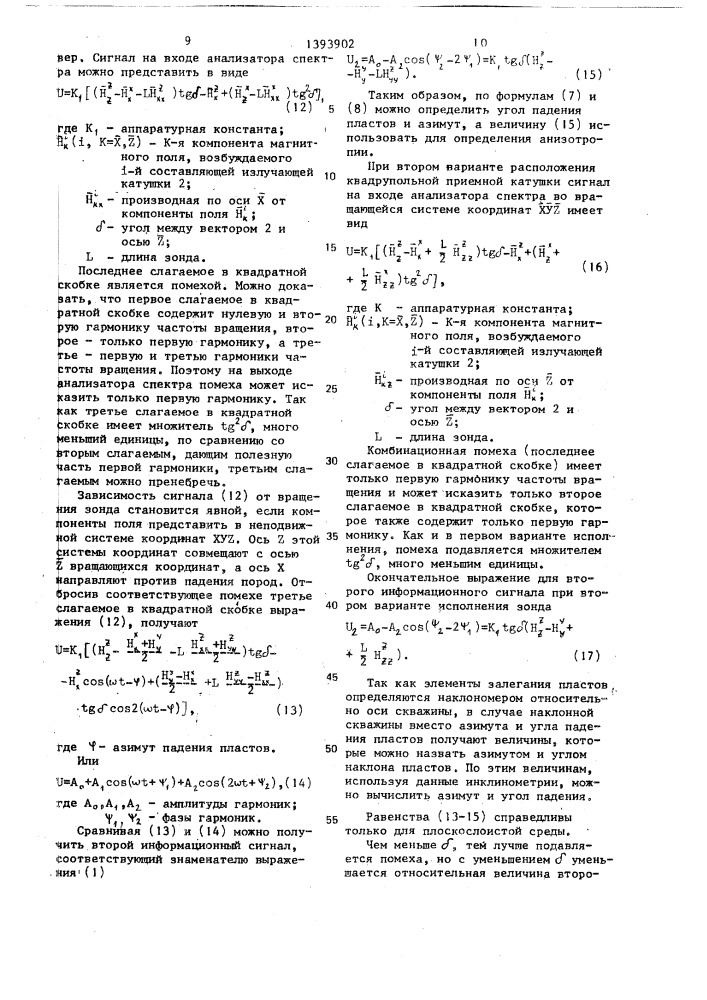 Пластовый индукционный наклономер (патент 1393902)