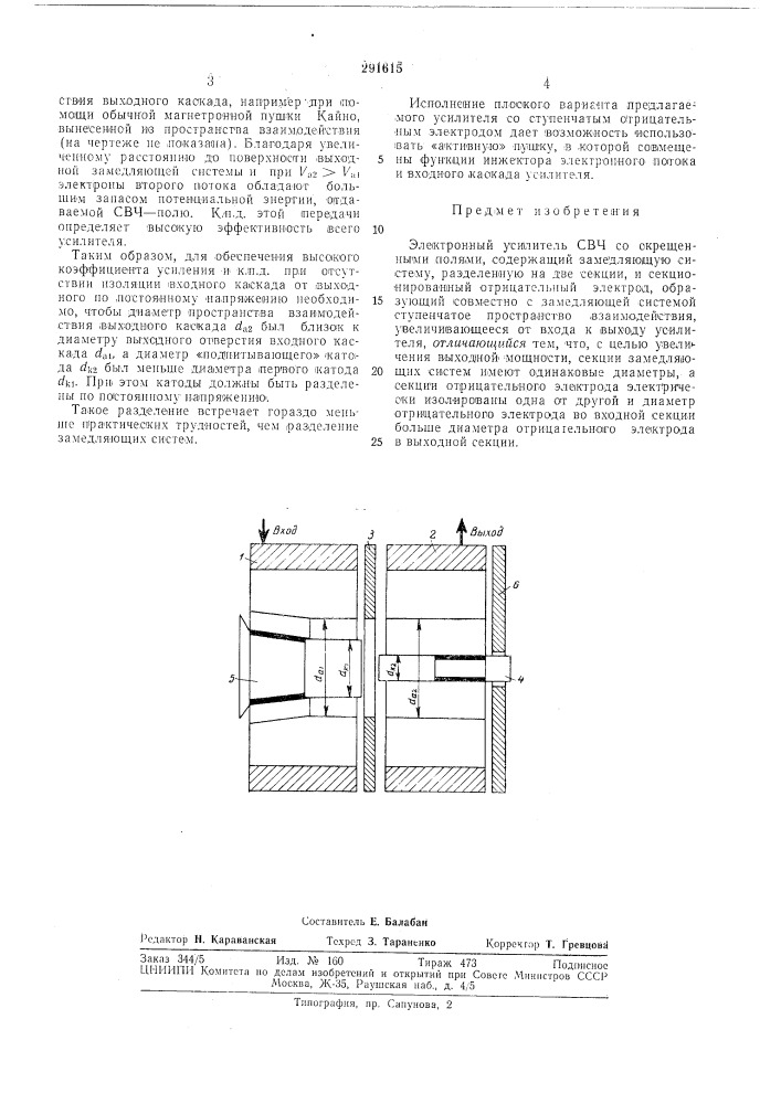 Электронный усилитель свч (патент 291615)