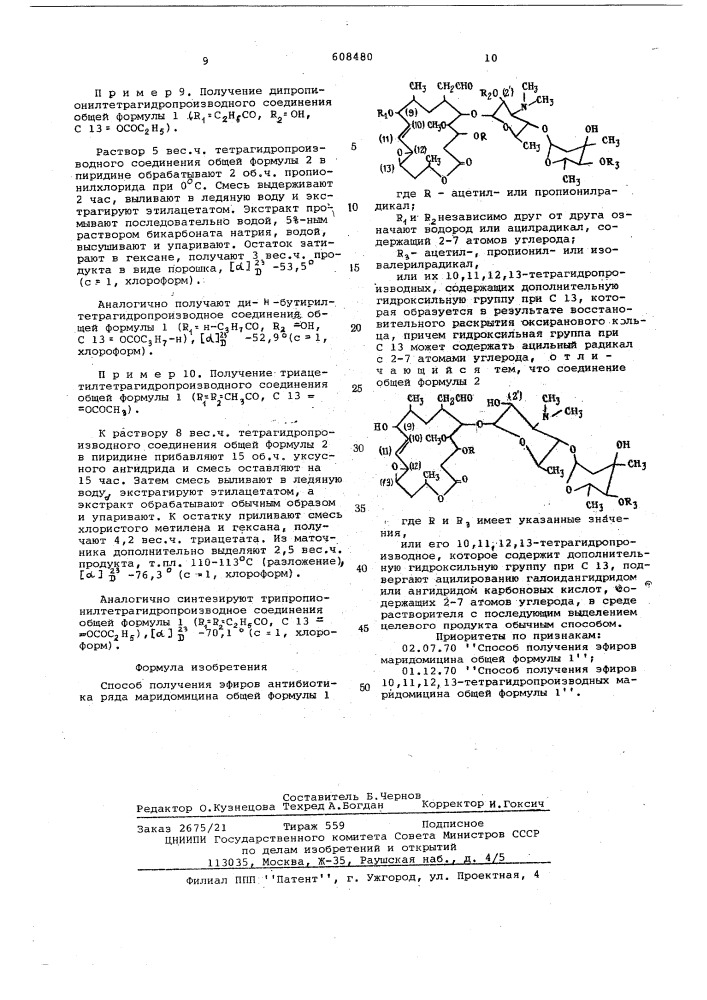 Способ получения эфиров антибиотика ряда маридомицина (патент 608480)