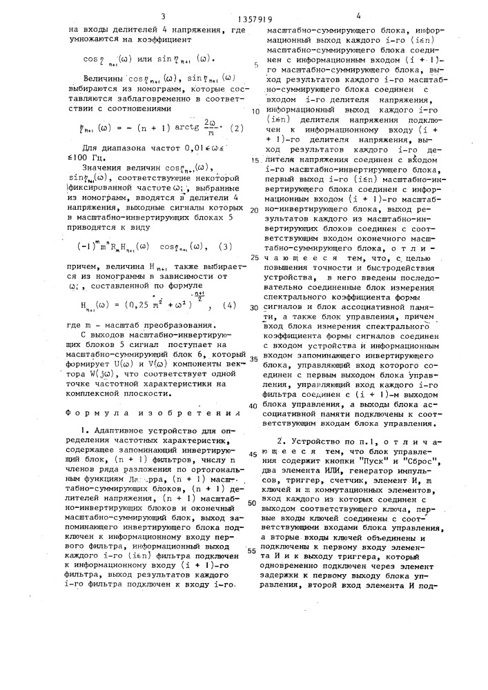 Адаптивное устройство для определения частотных характеристик (патент 1357919)