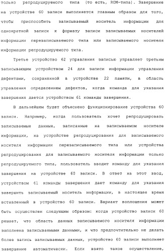 Носитель информации для однократной записи, записывающее устройство и способ для этого и устройство репродуцирования и способ для этого (патент 2307404)