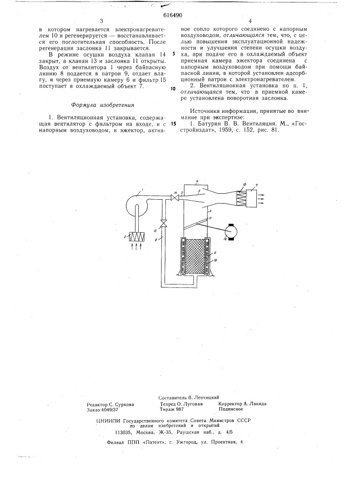 Вентиляционная установка (патент 616490)