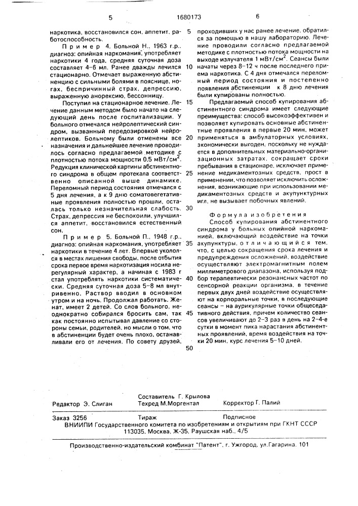 Способ купирования абстинентного синдрома у больных опийной наркоманией (патент 1680173)