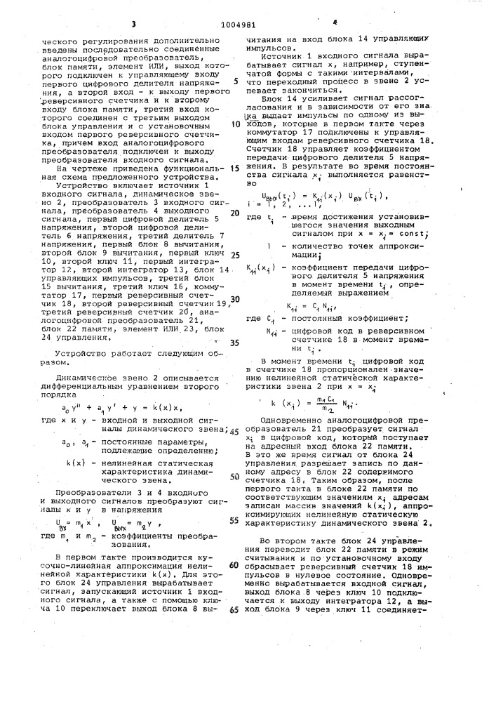 Устройство для определения параметров динамических звеньев систем автоматического регулирования (патент 1004981)