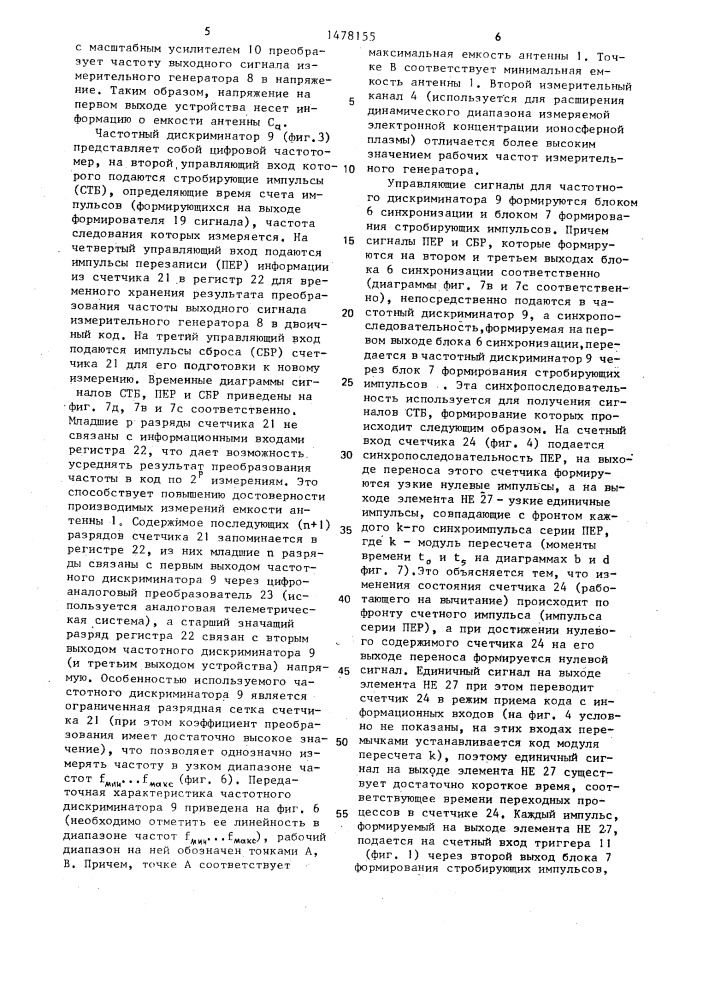 Устройство для измерения емкости антенны (патент 1478155)