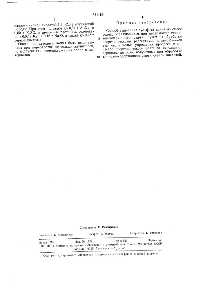 Способ выделения сульфата калия12 (патент 371169)