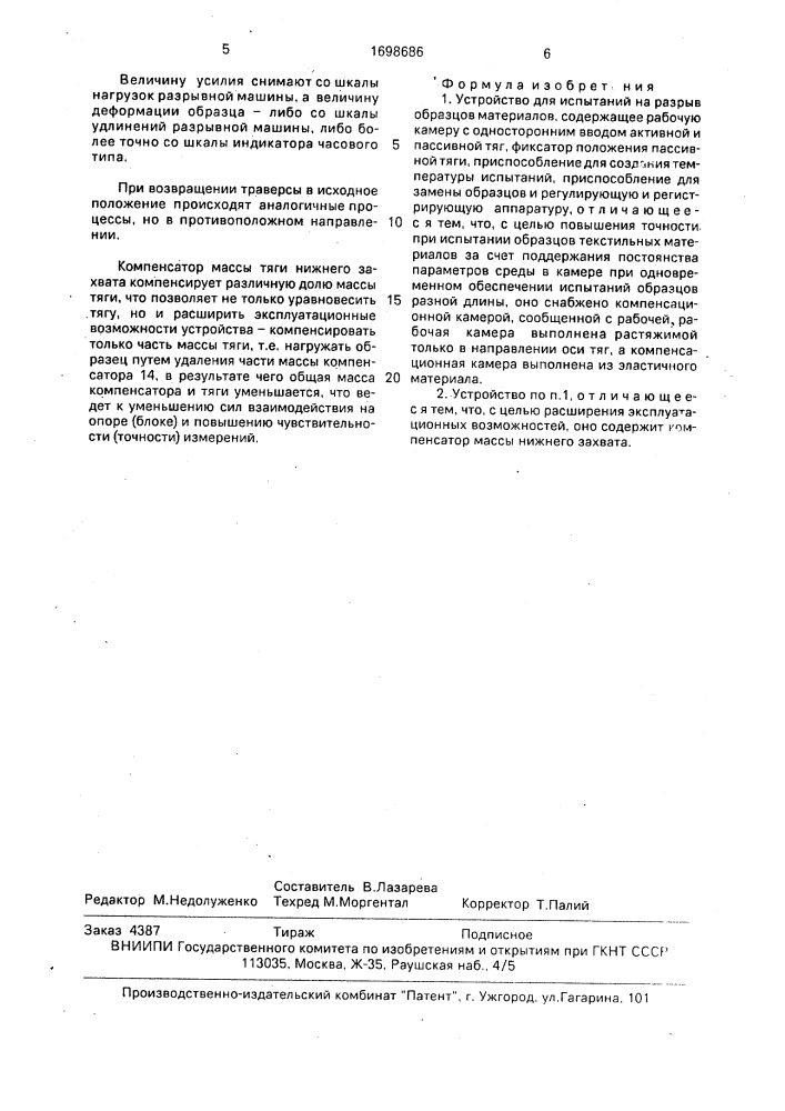 Устройство для испытания на разрыв образцов материалов (патент 1698686)