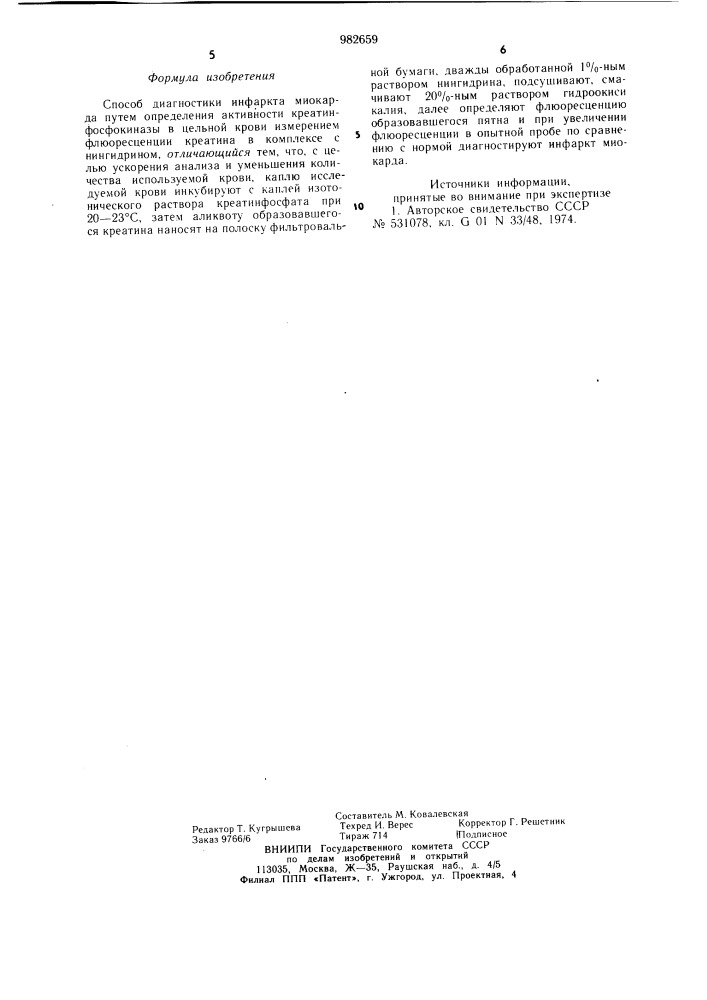 Способ диагностики инфаркта миокарда (патент 982659)
