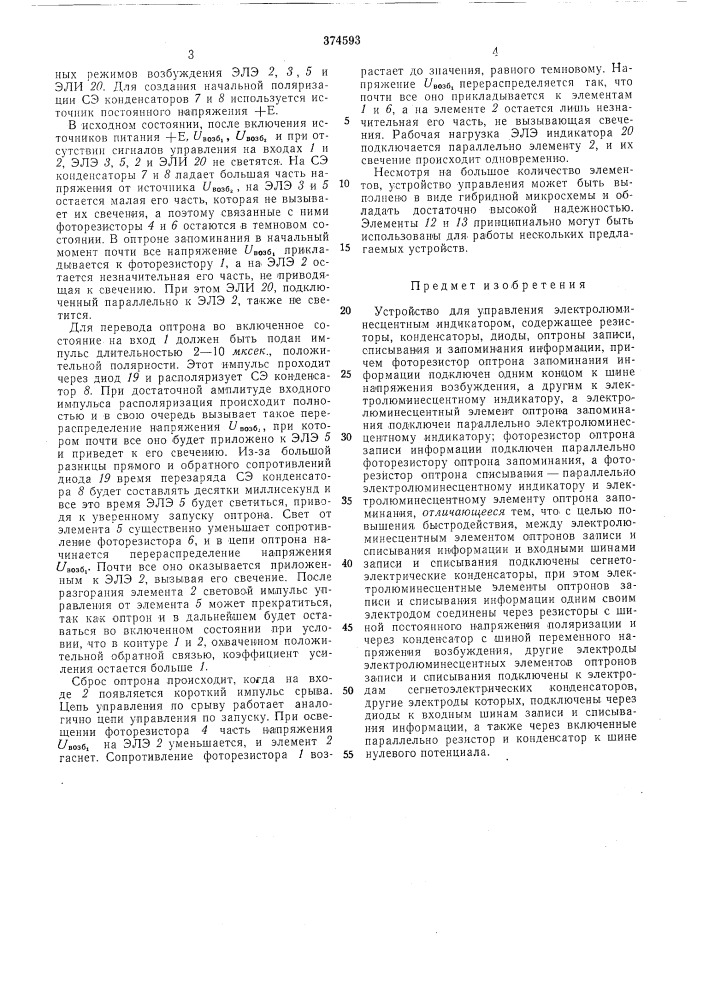 Устройство для управления электролюминесцентным индикатором (патент 374593)