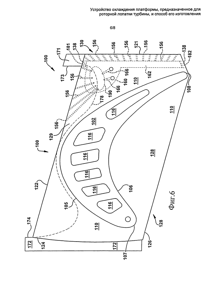 Устройство охлаждения платформы, предназначенное для роторной лопатки турбины, и способ его изготовления (патент 2605791)