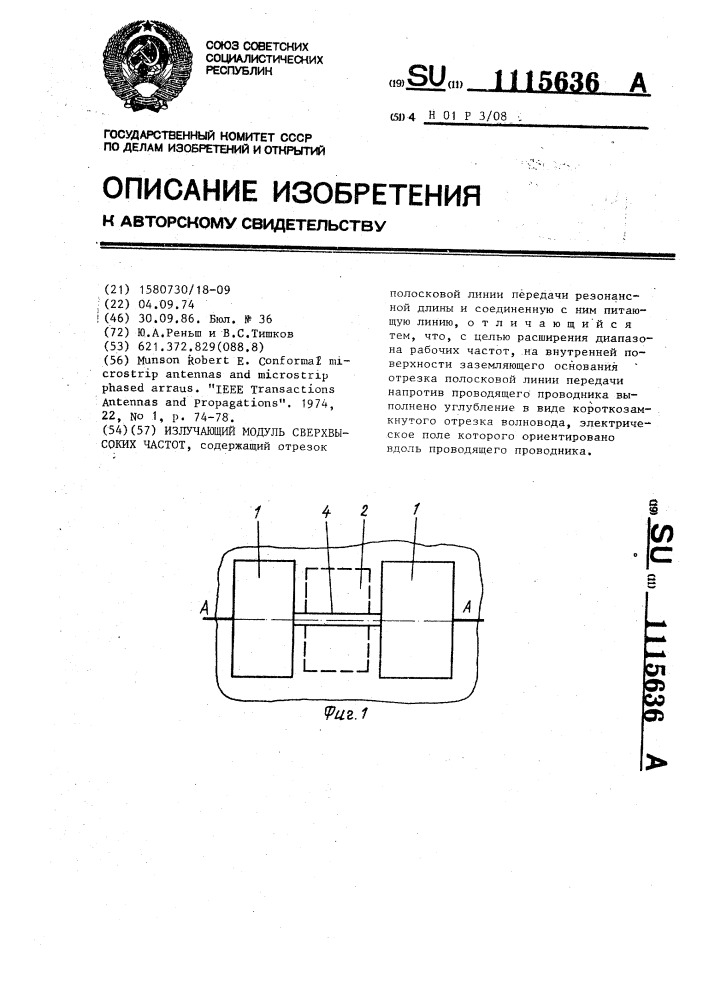 Излучающий модуль сверхвысоких частот (патент 1115636)