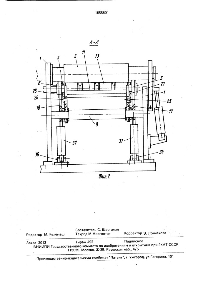 Валковая листогибочная машина (патент 1655601)