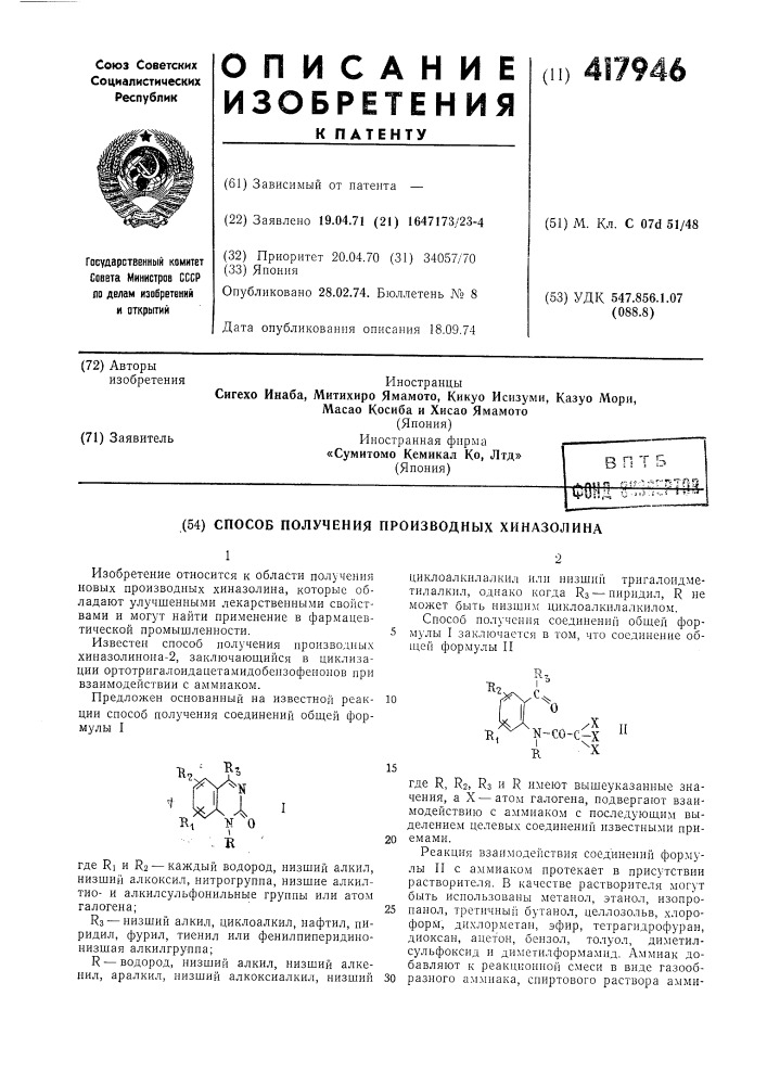 Патент ссср  417946 (патент 417946)