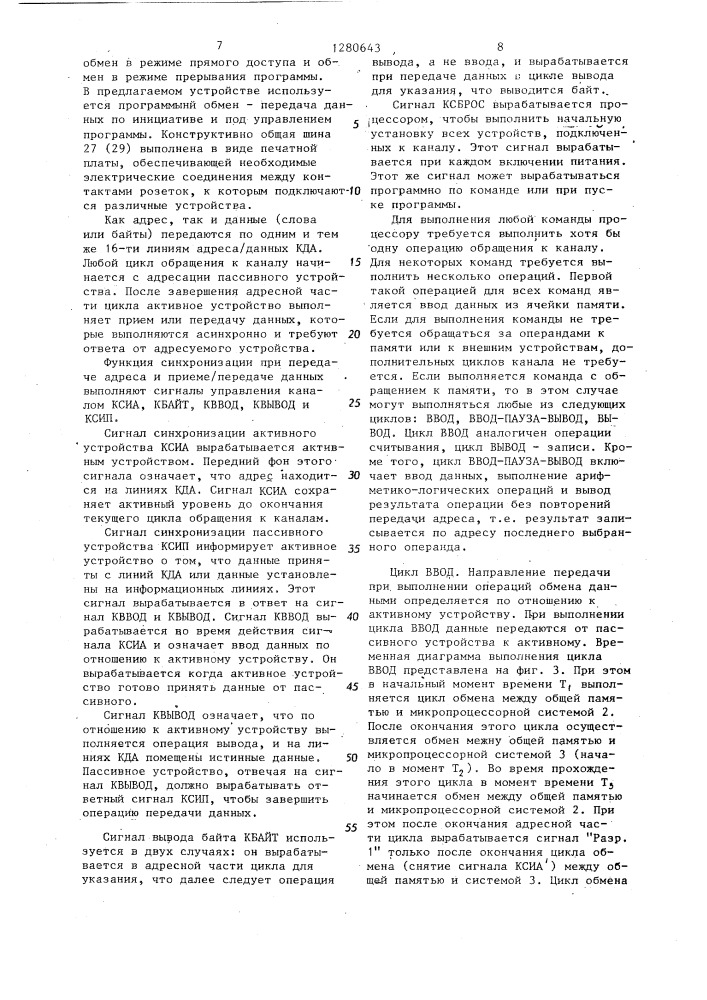Устройство для сопряжения двух микро эвм с общей памятью (патент 1280643)