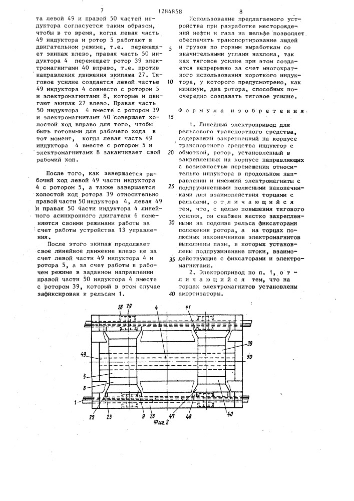 Линейный электропривод для рельсового транспортного средства (патент 1284858)