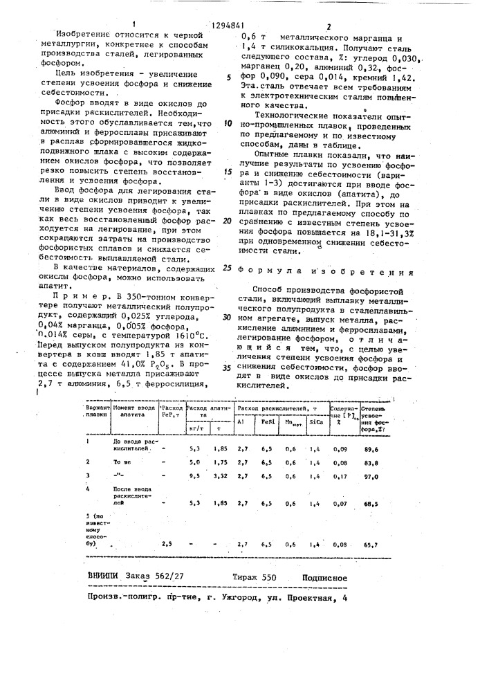 Способ производства фосфористой стали (патент 1294841)