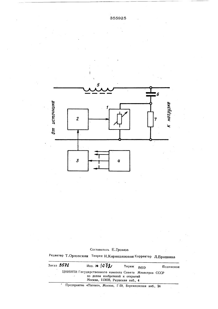 Устройство для сглаживания пульсаций напряжения питания обмоток электромагнитов (патент 355925)