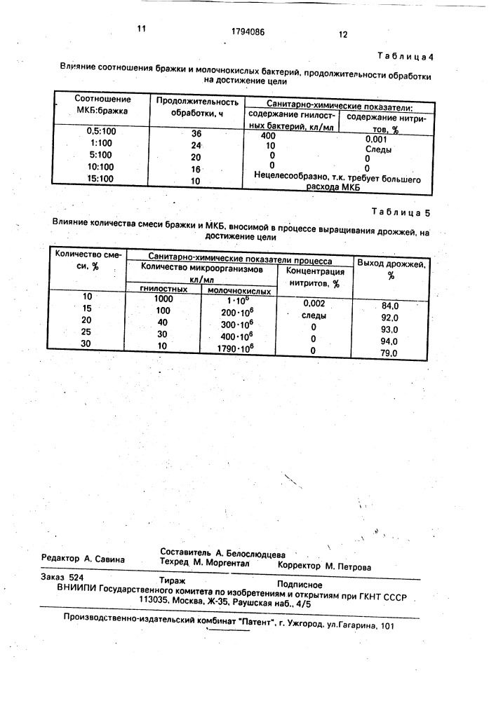 Способ выращивания хлебопекарных дрожжей (патент 1794086)