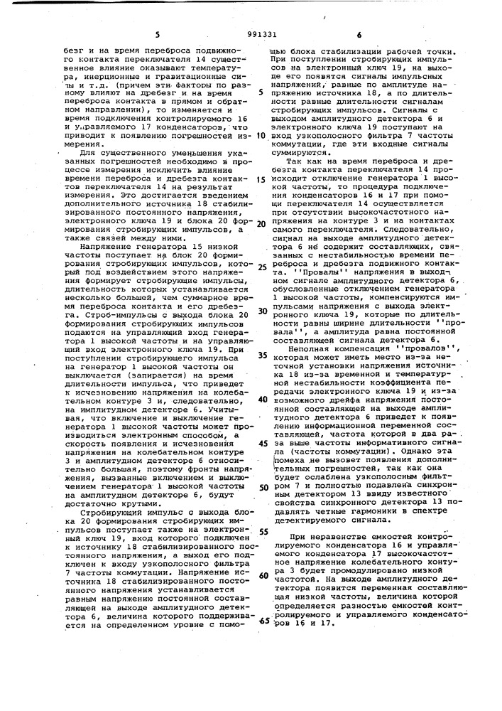 Резонансный измеритель малых приращений емкости (патент 991331)