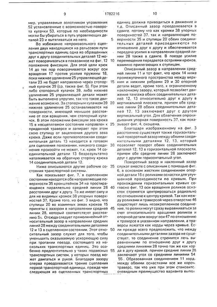 Подвесная транспортная система (патент 1782216)