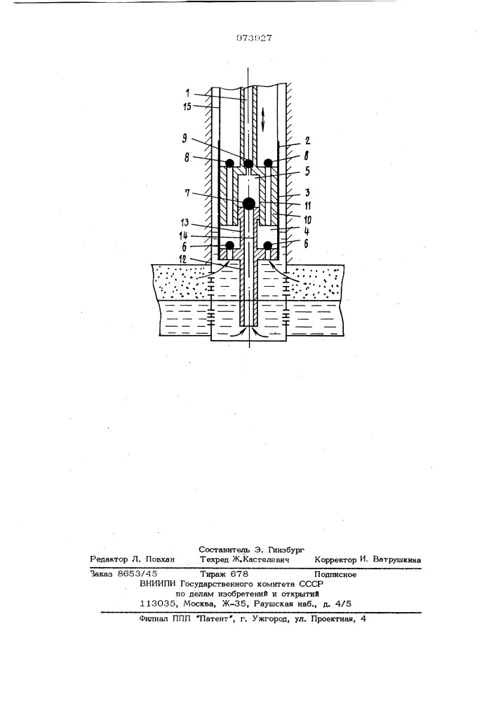 Скважинный насос (патент 973927)
