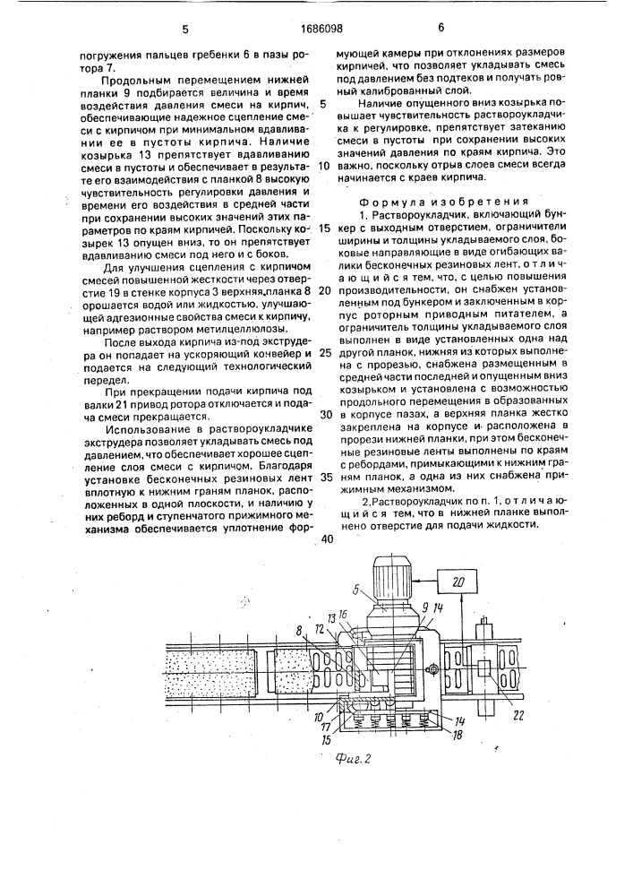 Раствороукладчик (патент 1686098)