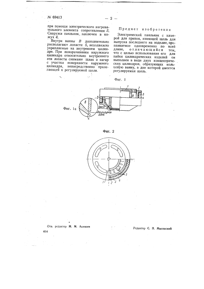 Электрический паяльник с камерой для припоя (патент 69413)